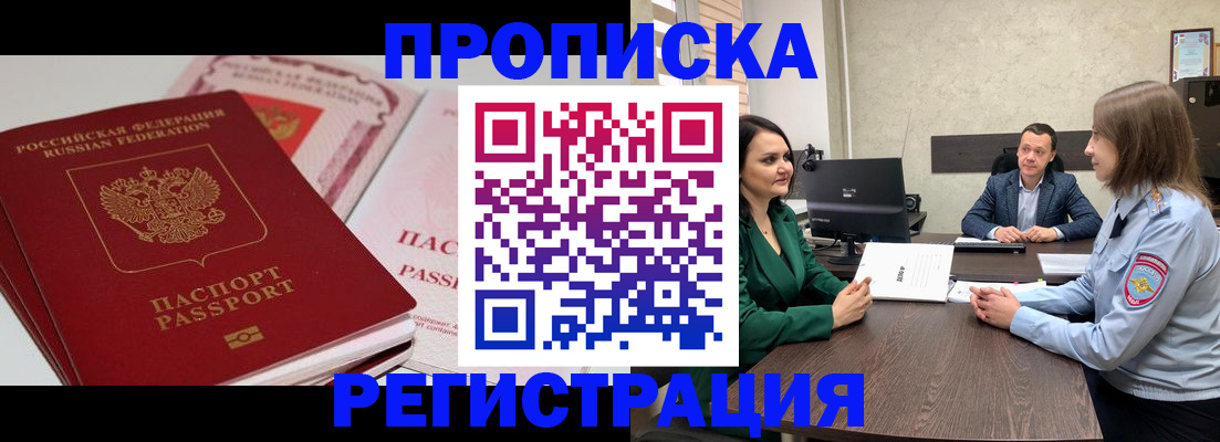 прописка паспорт в Щёкино