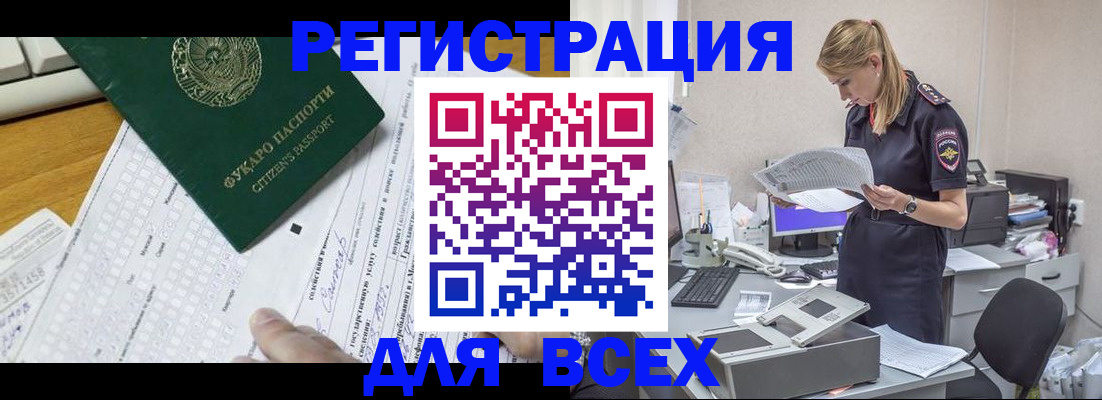 временная регистрация законно в Щёкино