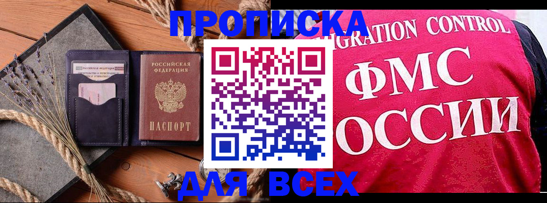временная регистрация купить в Щёкино