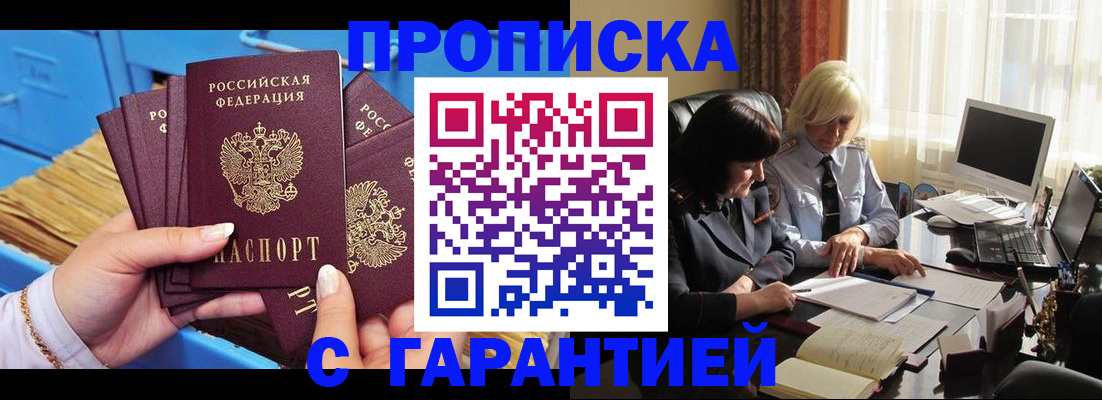 временная регистрация в Щёкино
